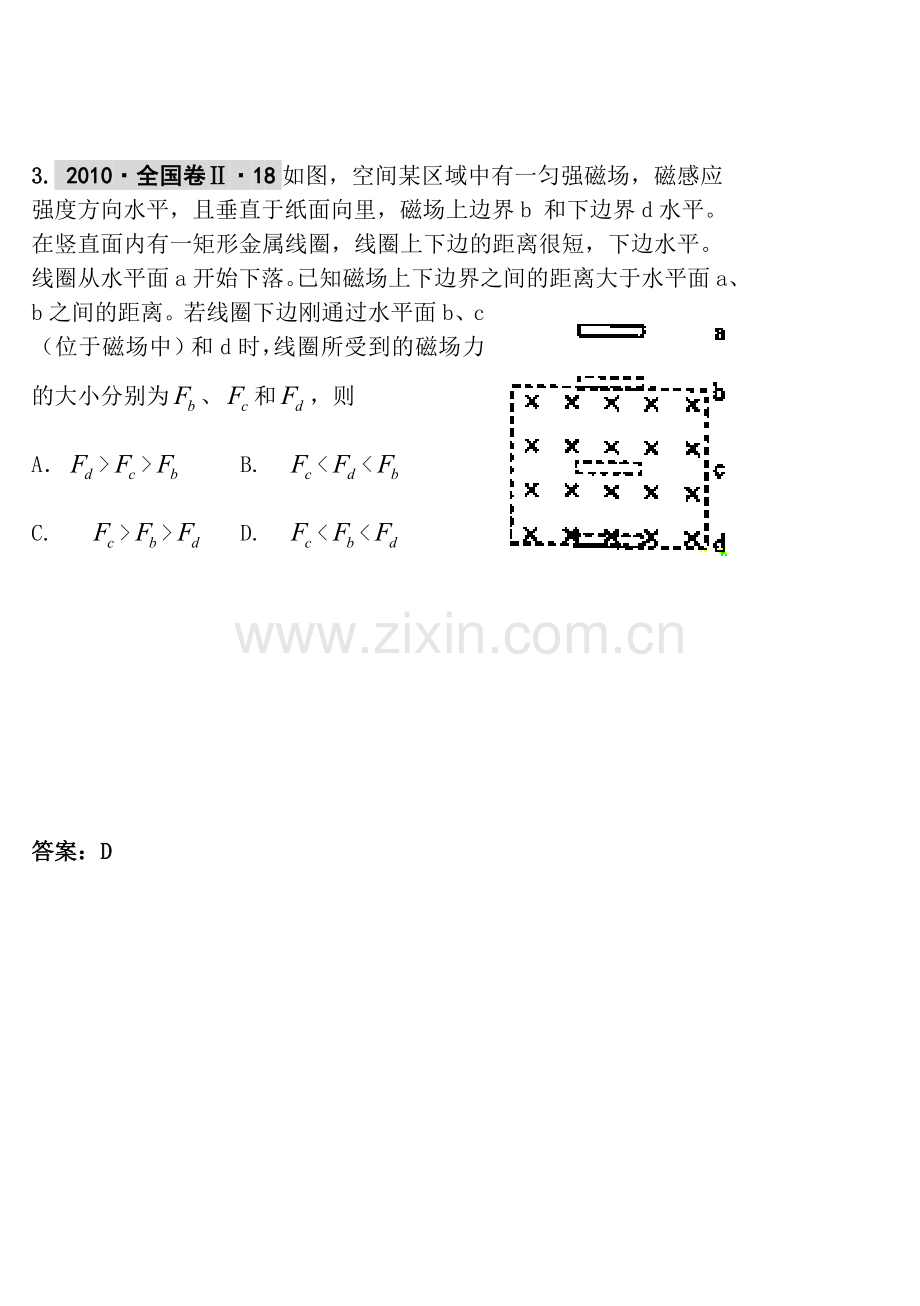 电磁感应高考题选.doc_第3页