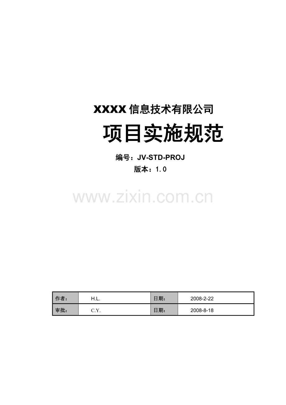 XABCHCHRWebStite需求规格说明书.doc_第1页