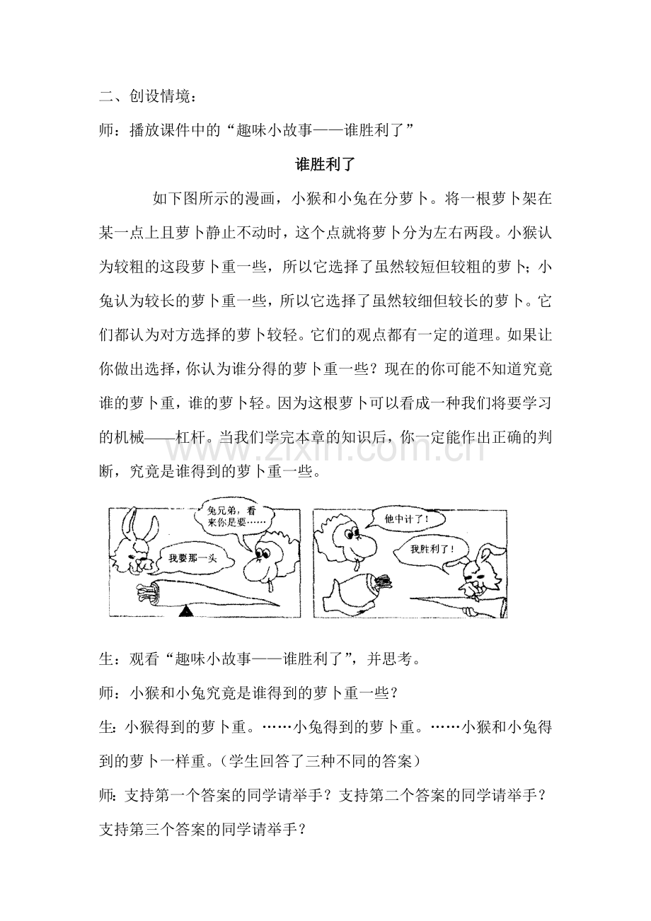 初中物理科学探究杠杆的平衡条件.doc_第2页