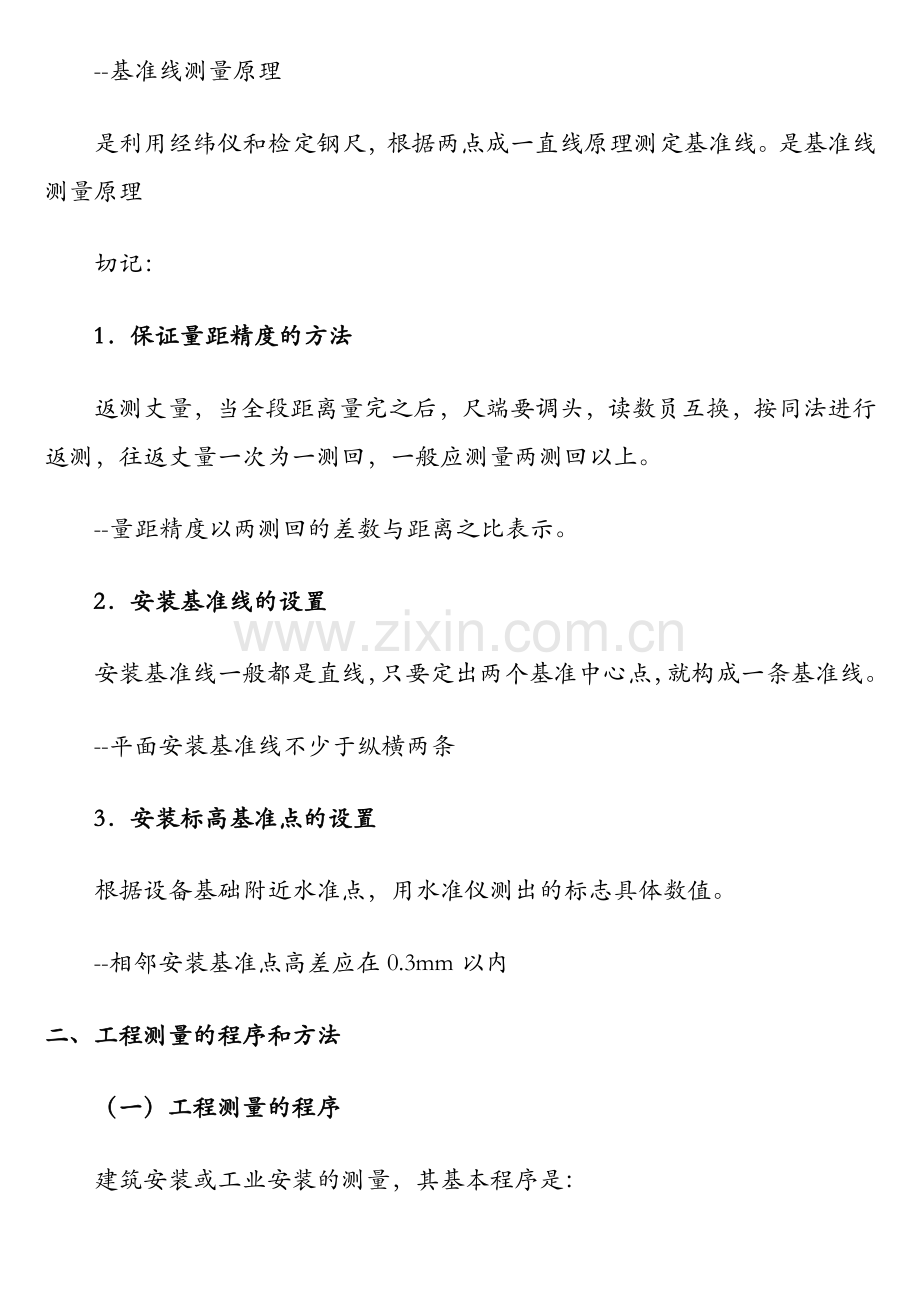 二级建造师机电实务讲义精讲班.doc_第2页