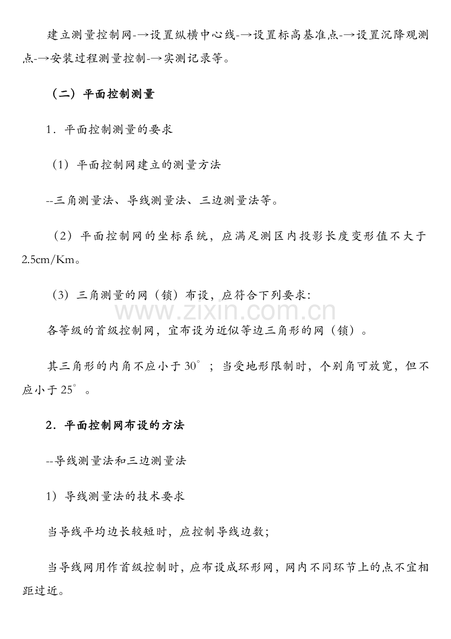 二级建造师机电实务讲义精讲班.doc_第3页