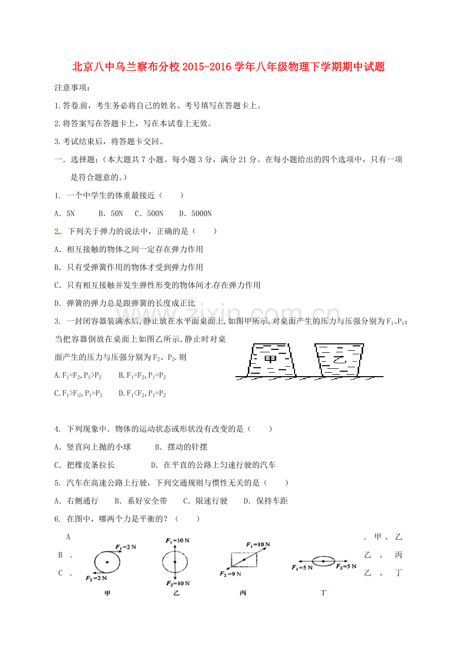 八年级物理下学期期中试题2无答案-新人教版.doc_第1页