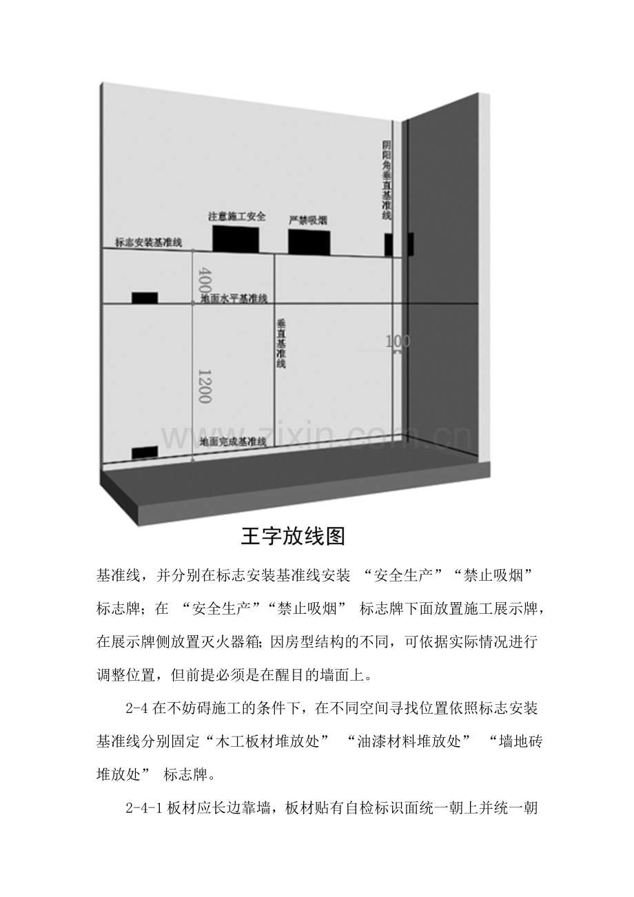 形象工程管理方案.doc_第2页