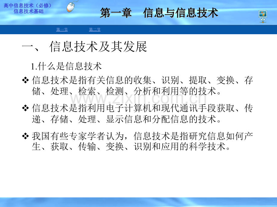 信息技术基础高中信息技术必修.pptx_第2页