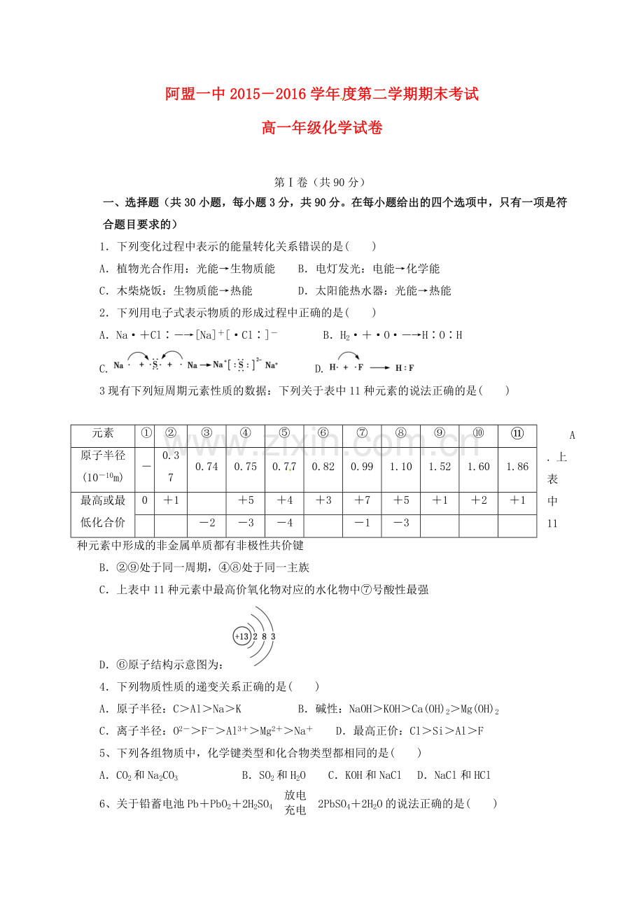 高一化学下学期期末考试试题部分答案.doc_第1页