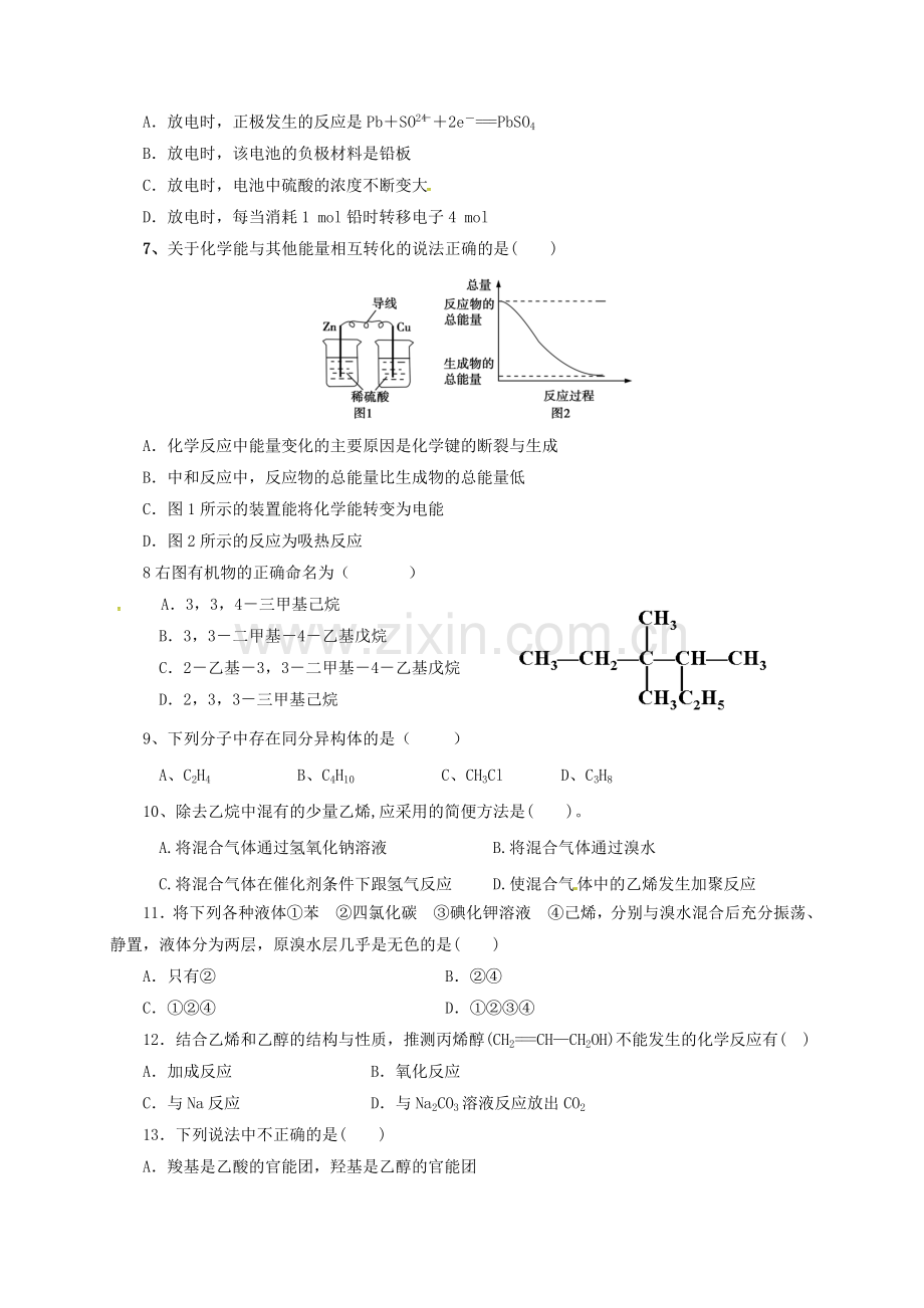 高一化学下学期期末考试试题部分答案.doc_第2页