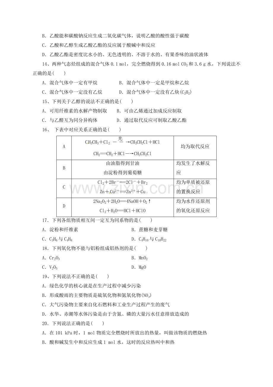 高一化学下学期期末考试试题部分答案.doc_第3页