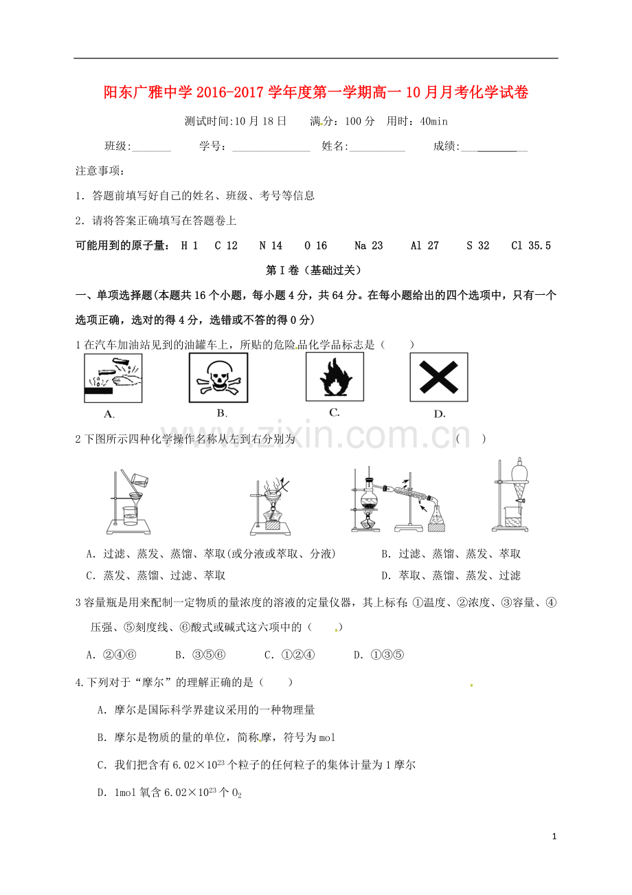 高一化学10月月考试题4.doc_第1页