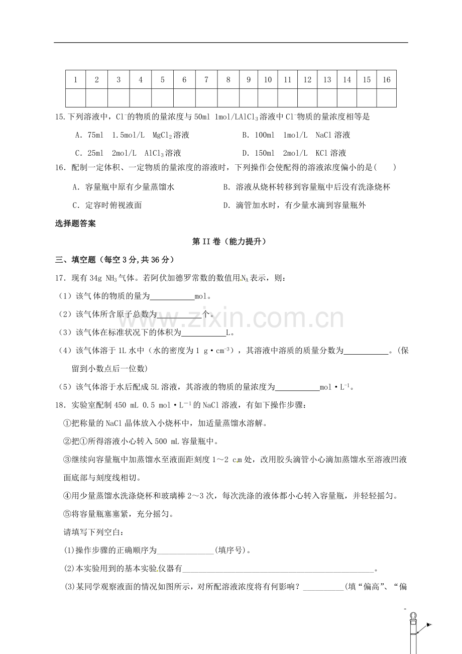 高一化学10月月考试题4.doc_第3页