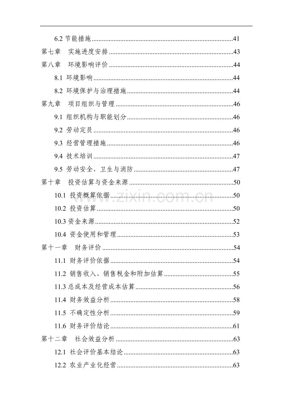 年产1200吨脱水蔬菜节能评估减排提质增效技术改造项目建设可行性研究报告.doc_第3页