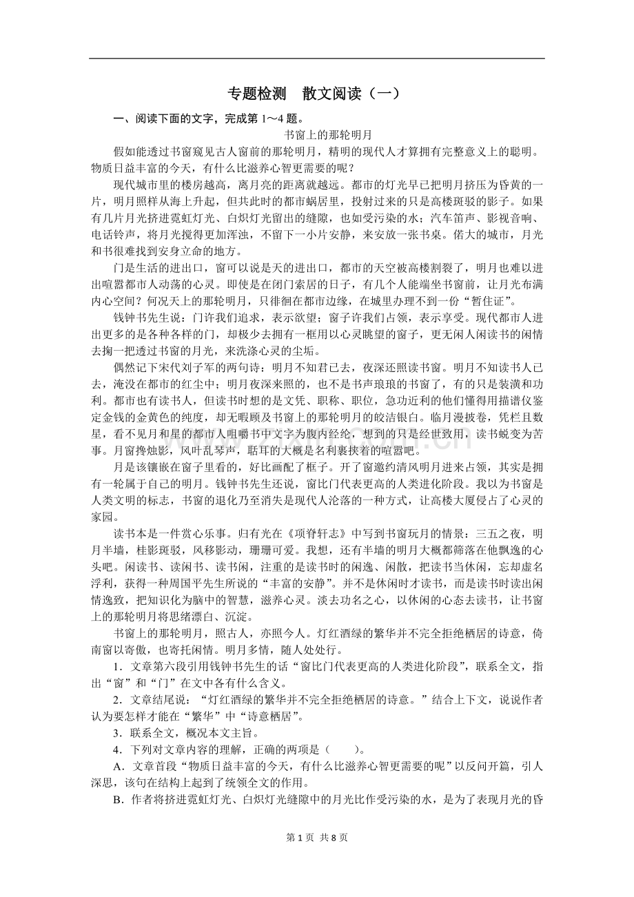 高考语文散文阅读训练附答案.doc_第1页