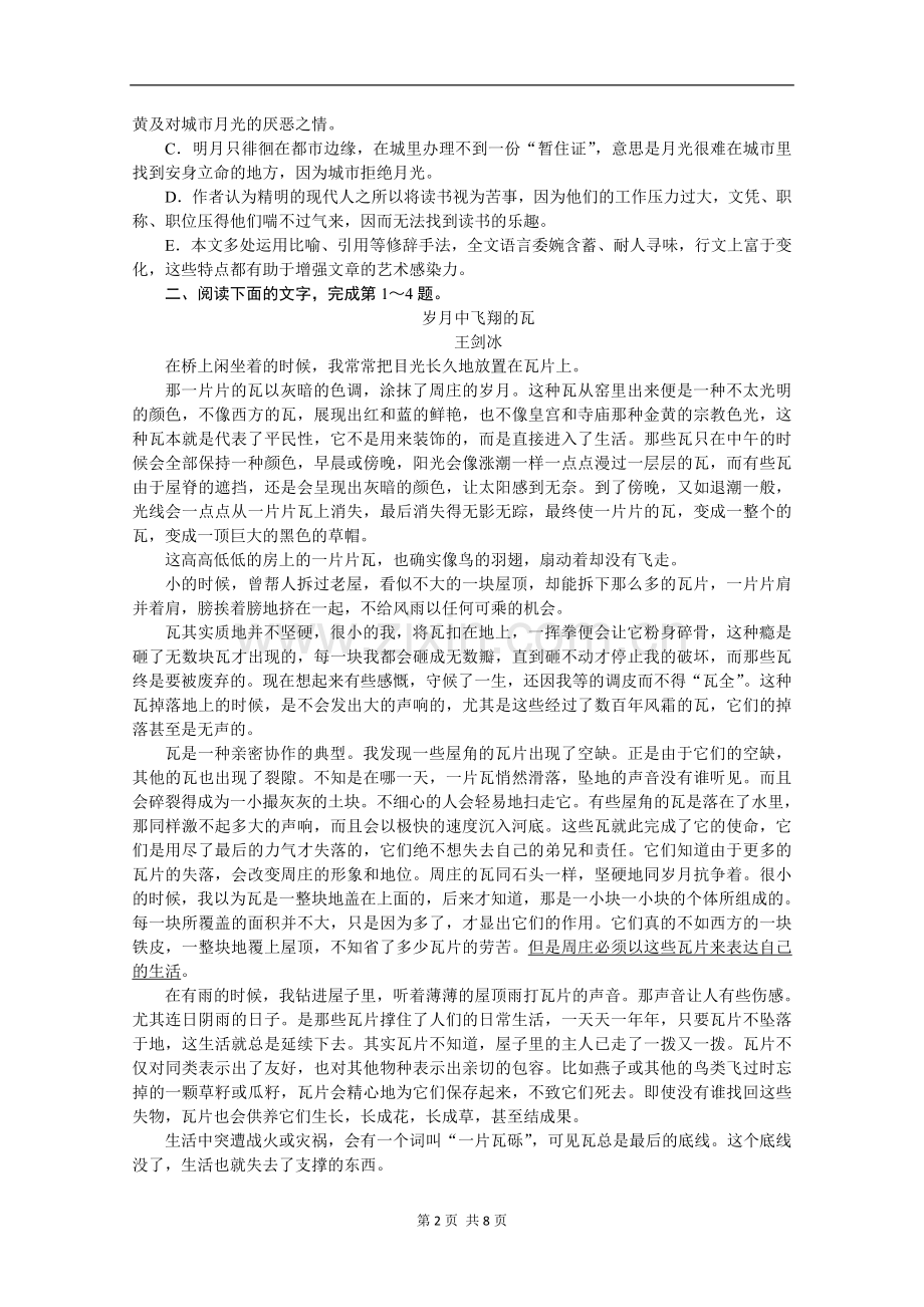 高考语文散文阅读训练附答案.doc_第2页