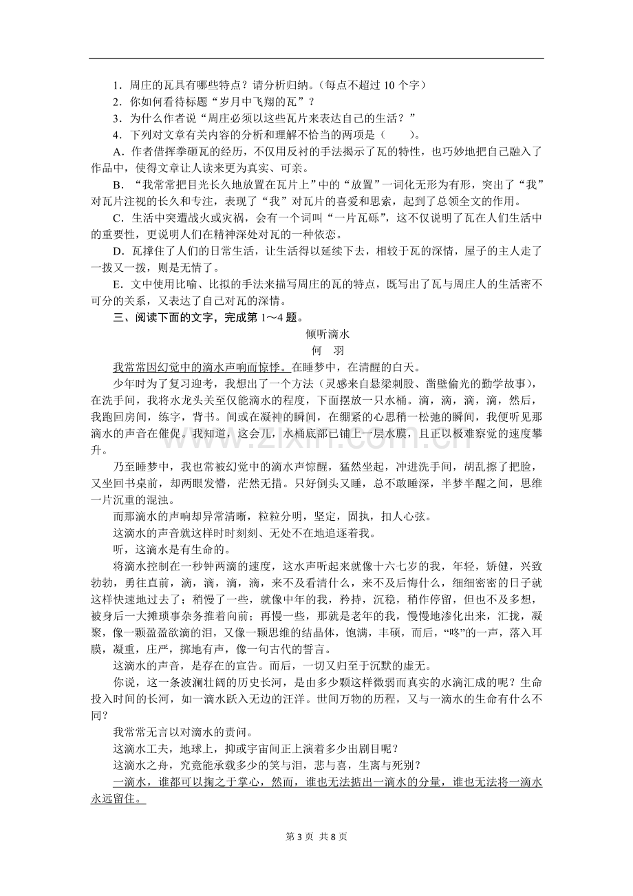 高考语文散文阅读训练附答案.doc_第3页