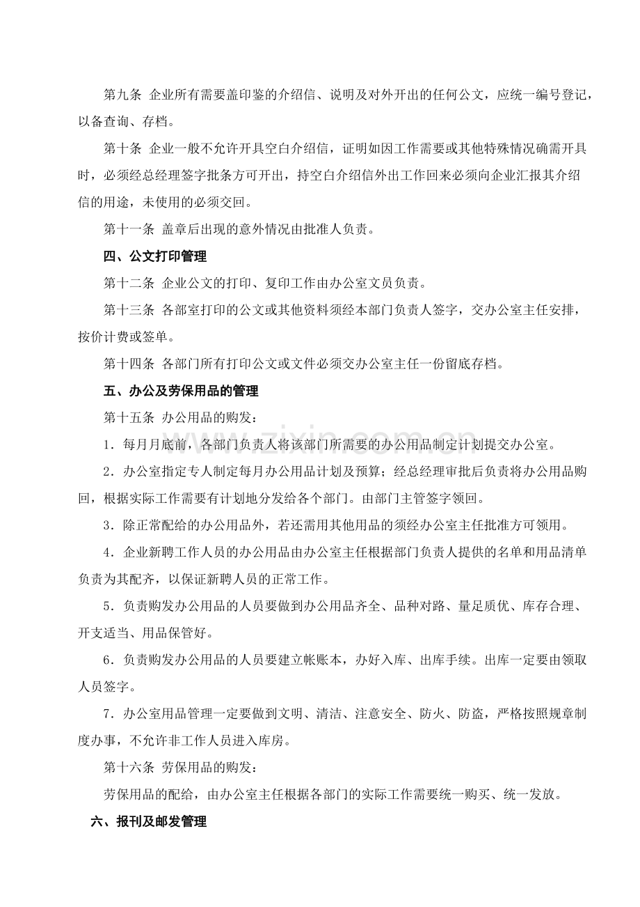 1企业行政管理制度.doc_第2页