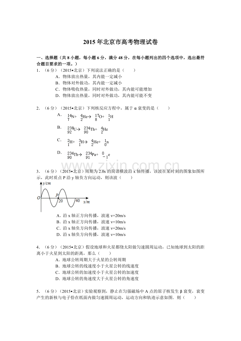 2015年北京市高考物理试卷及解析.doc_第1页