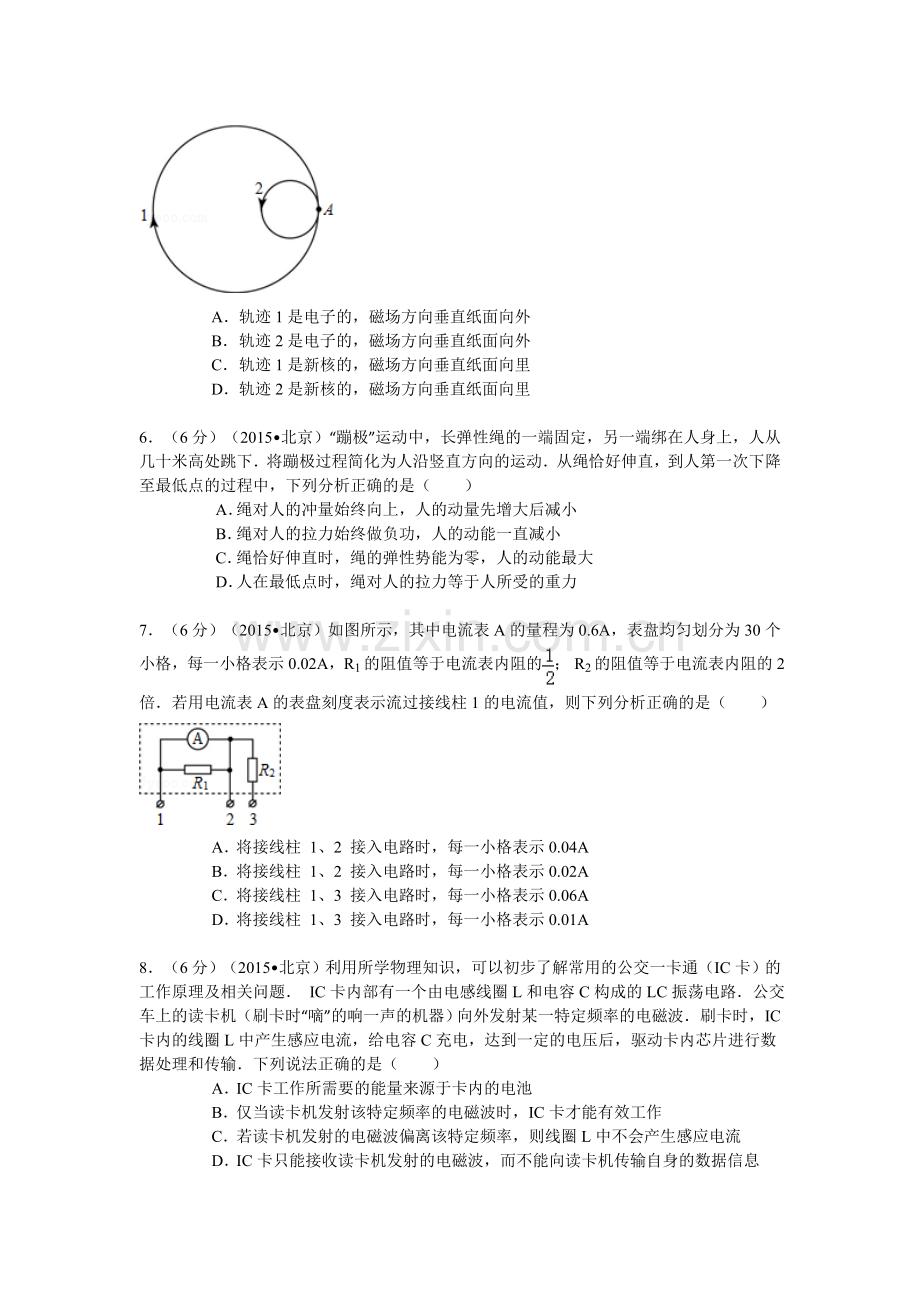 2015年北京市高考物理试卷及解析.doc_第2页