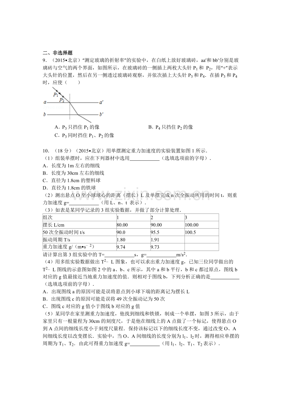 2015年北京市高考物理试卷及解析.doc_第3页