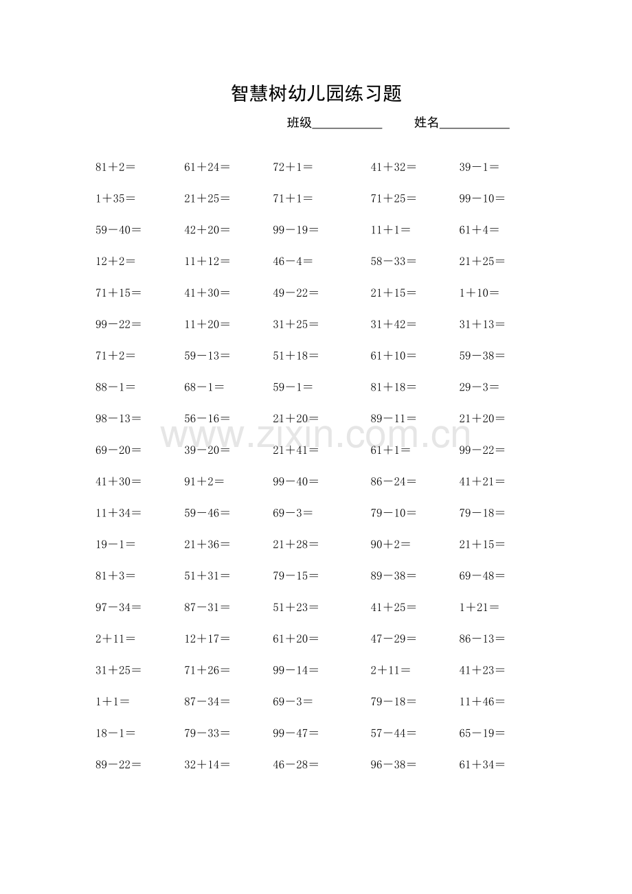 100以内不进位不退位加减法练习题.doc_第2页