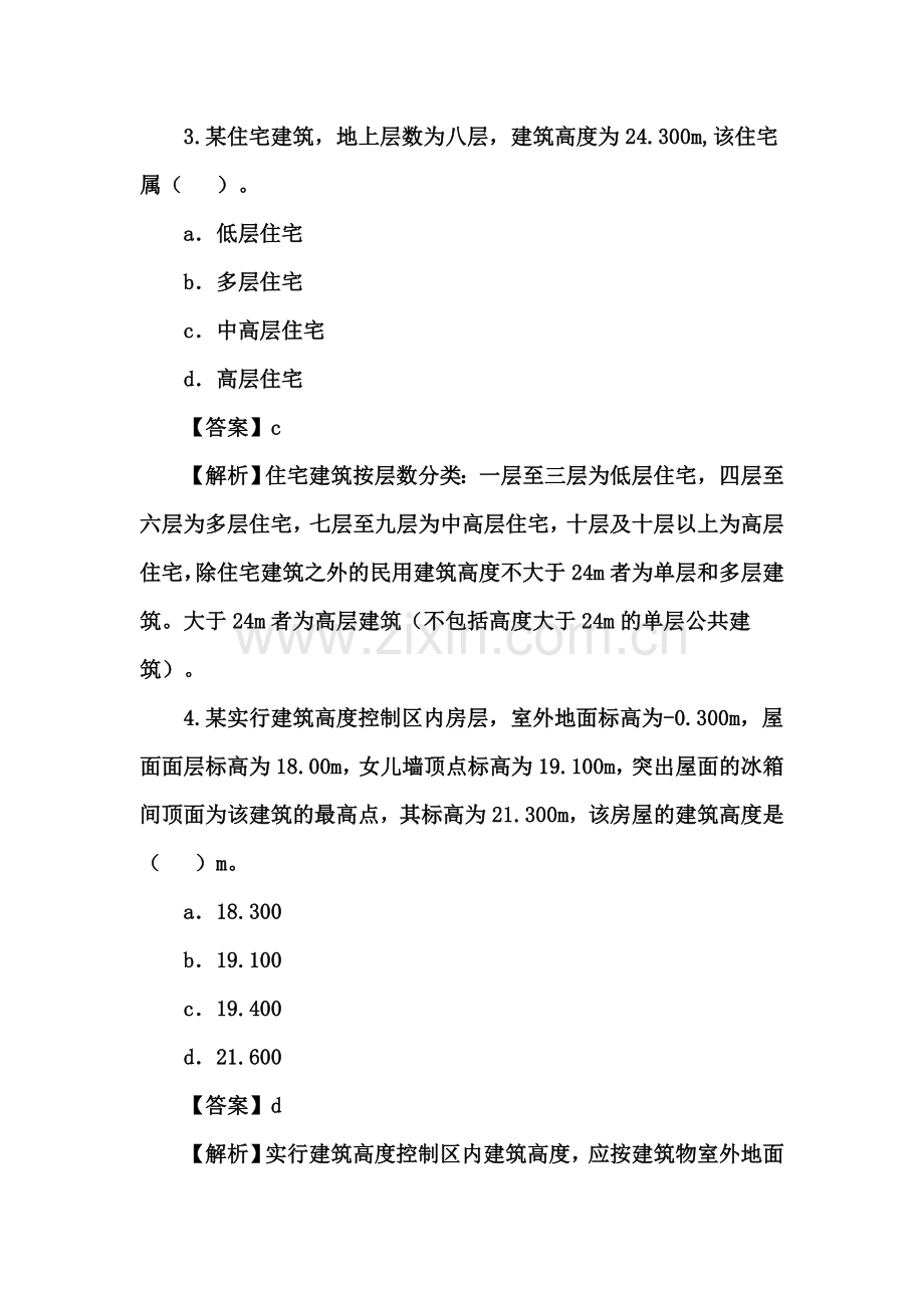 二级建造师建筑工程管理与实务真题123.doc_第2页