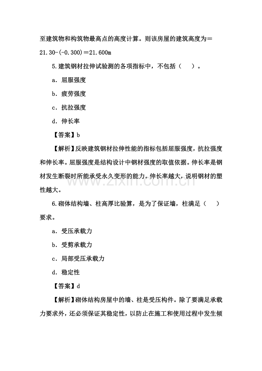 二级建造师建筑工程管理与实务真题123.doc_第3页