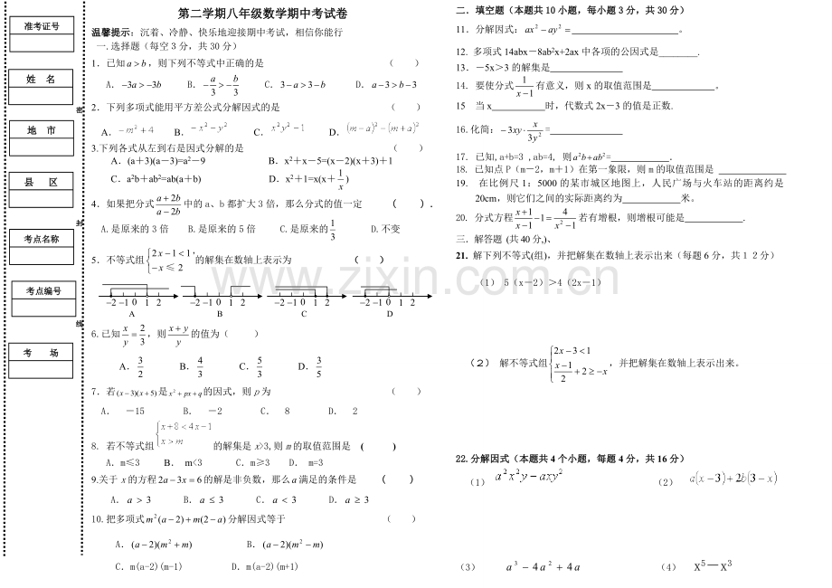 初二数学下期中试卷北师大版.doc_第1页