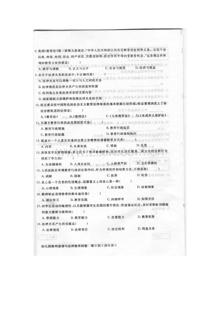 28053幼儿园教师职业道德与法律修养真题.doc_第2页