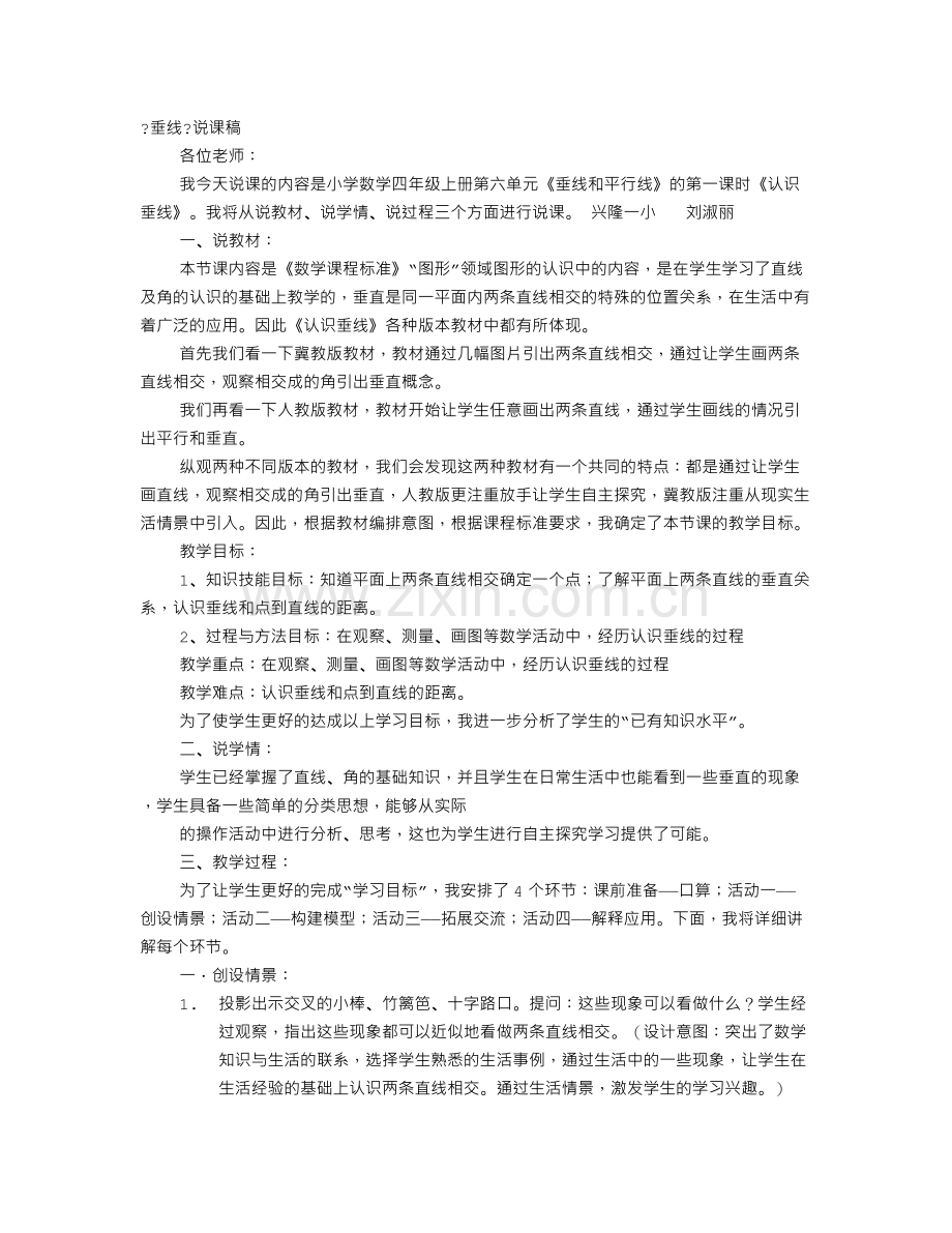 垂线说课稿.doc_第1页