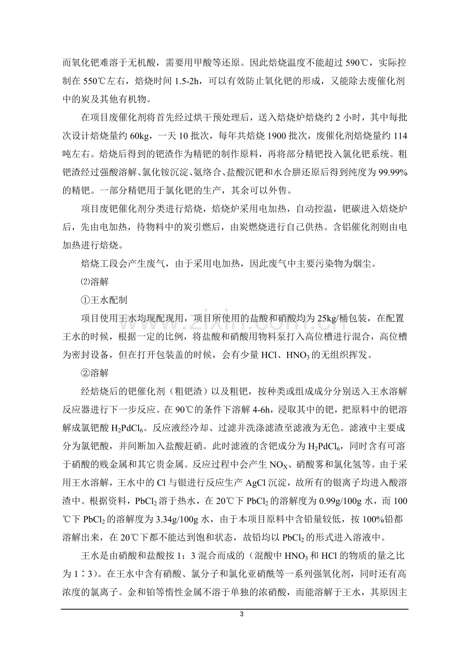 银泰乐科技有限公司年产1吨氯化钯、10吨金属钯项目立项环境影响评估报告书.doc_第3页