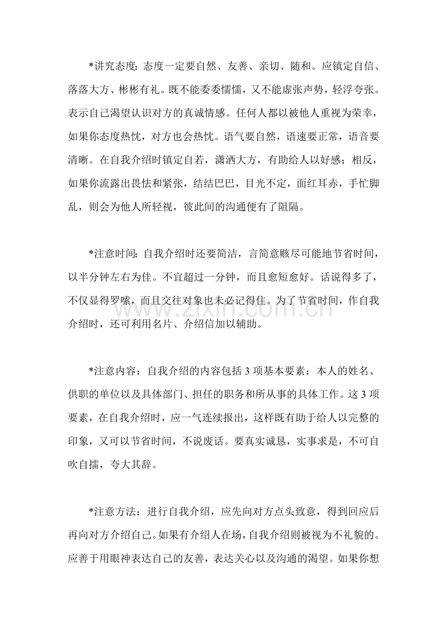 面试自我介绍知识大全礼仪步骤原则技巧要点简短介绍.doc_第2页