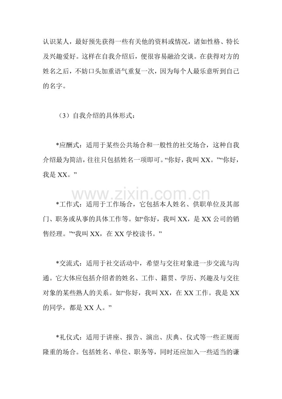 面试自我介绍知识大全礼仪步骤原则技巧要点简短介绍.doc_第3页