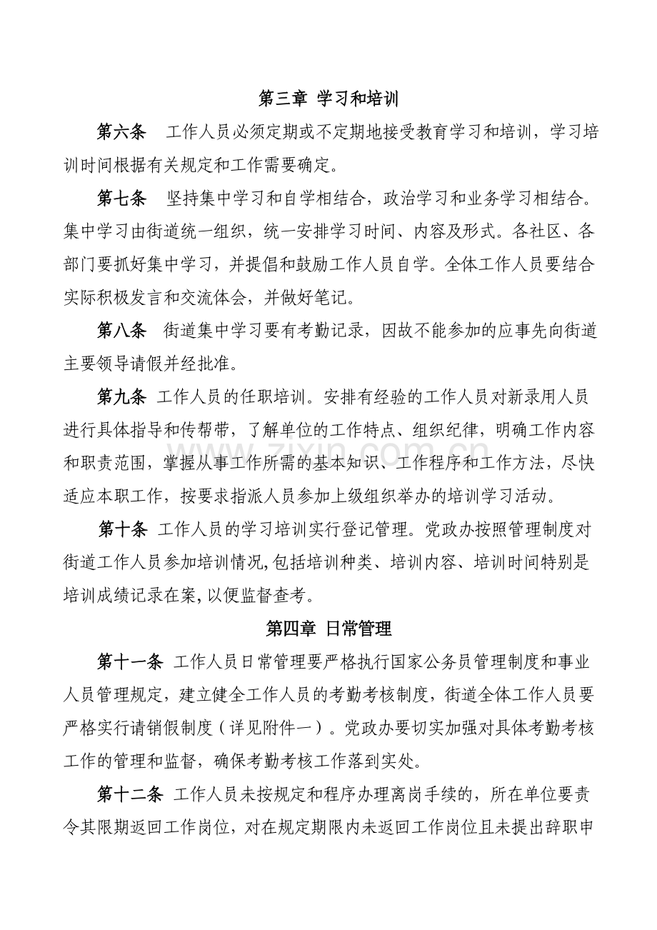 xx街道行政事业单位人事管理制度.doc_第3页