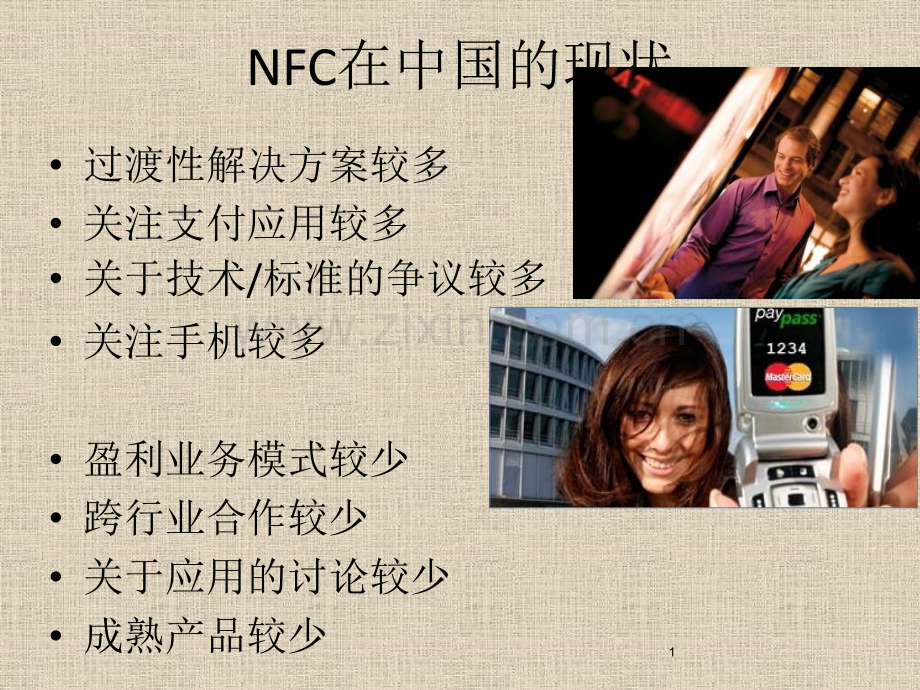 充满乐趣的NFC恩智浦半导体有限公司.pptx_第1页