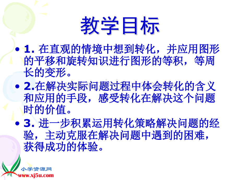 苏教版六年级数学下册用转化策略解决问题.pptx_第2页