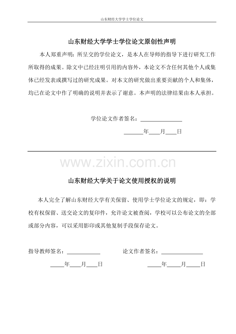 美特斯邦威的品牌策略探讨本科毕业论文.doc_第3页