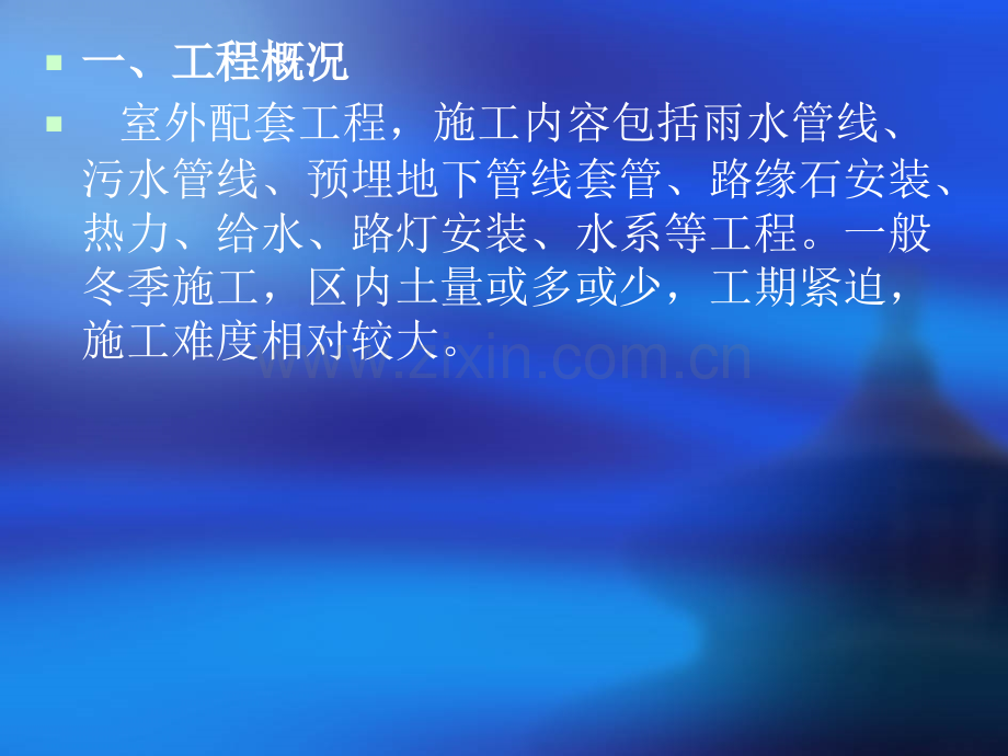 项目配套工程施工技术大全教材课程.pptx_第2页