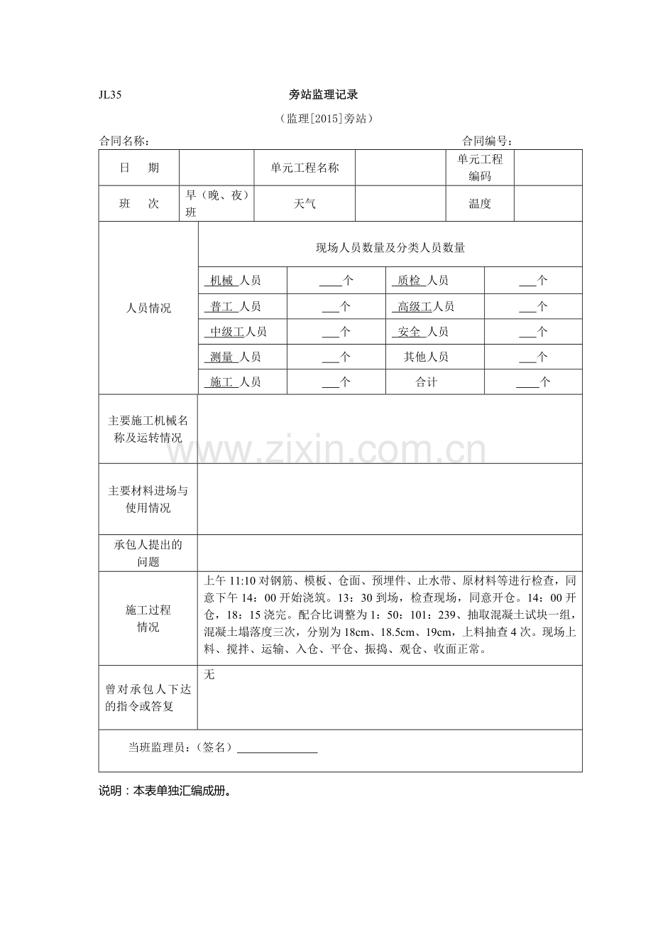 监理日记日记巡视旁站记录.doc_第1页