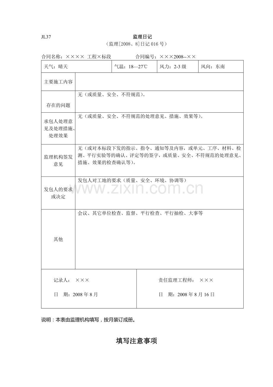 监理日记日记巡视旁站记录.doc_第3页