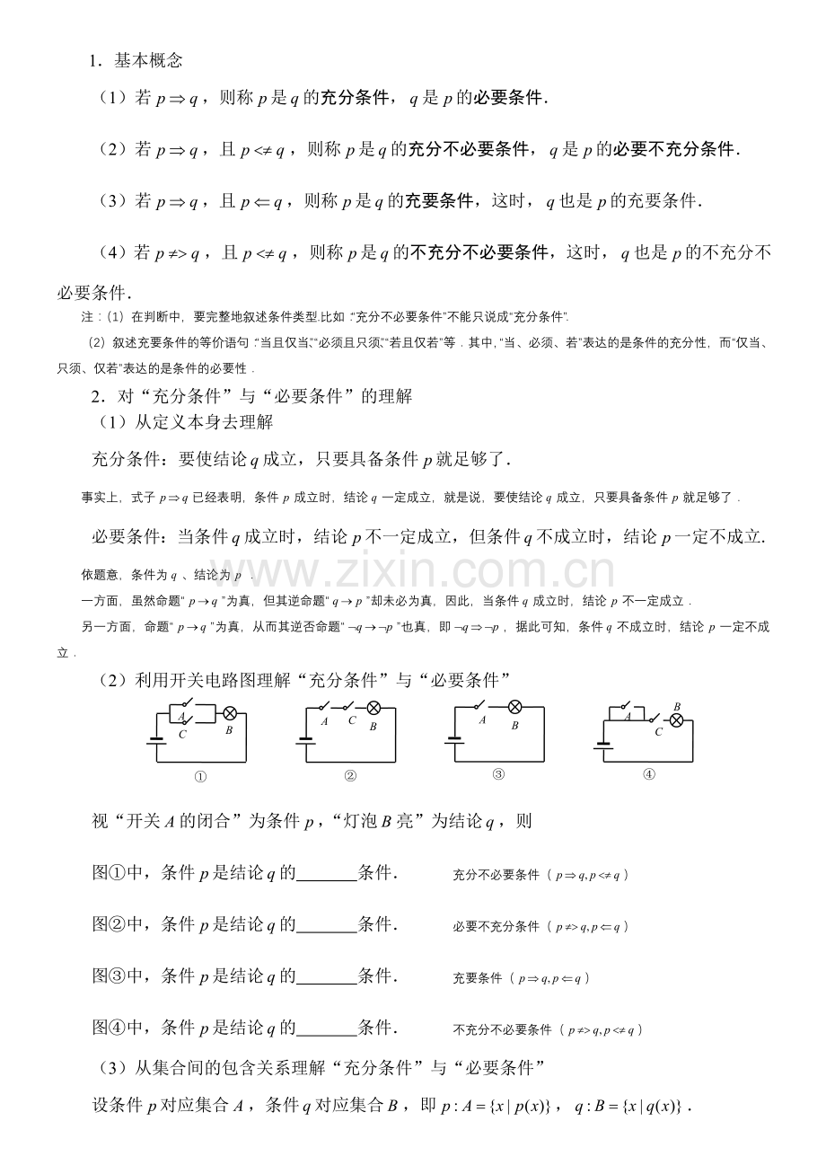 第一轮复习命题及其关系充分条件与必要条件.doc_第3页