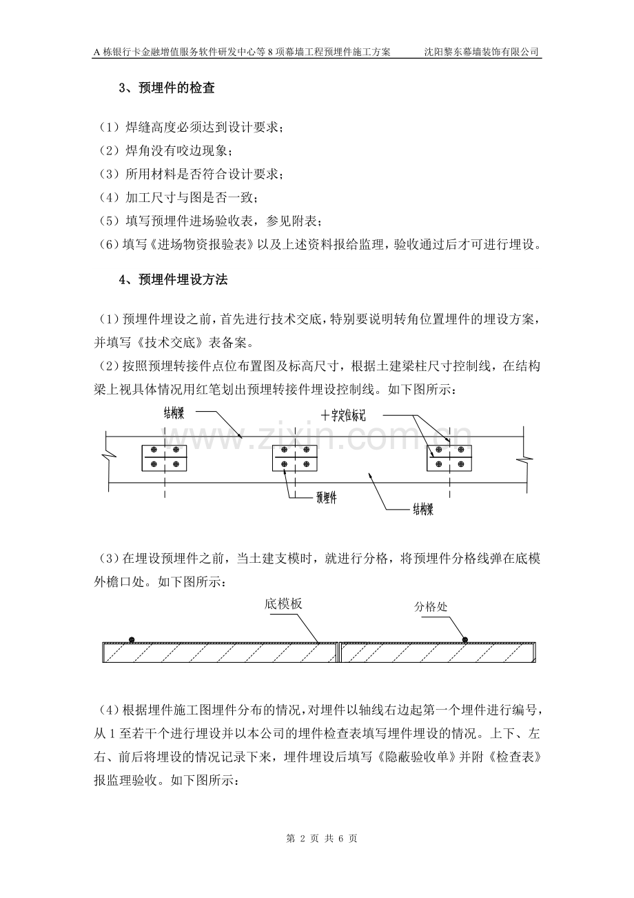 幕墙预埋件埋设专项方案.doc_第2页