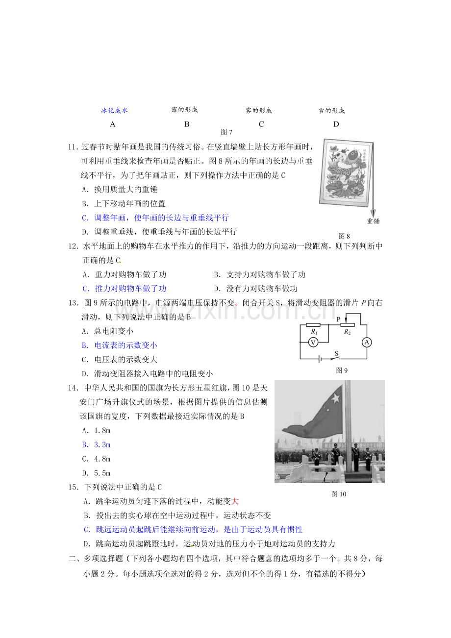 上海中考物理题试题含答案.doc_第3页