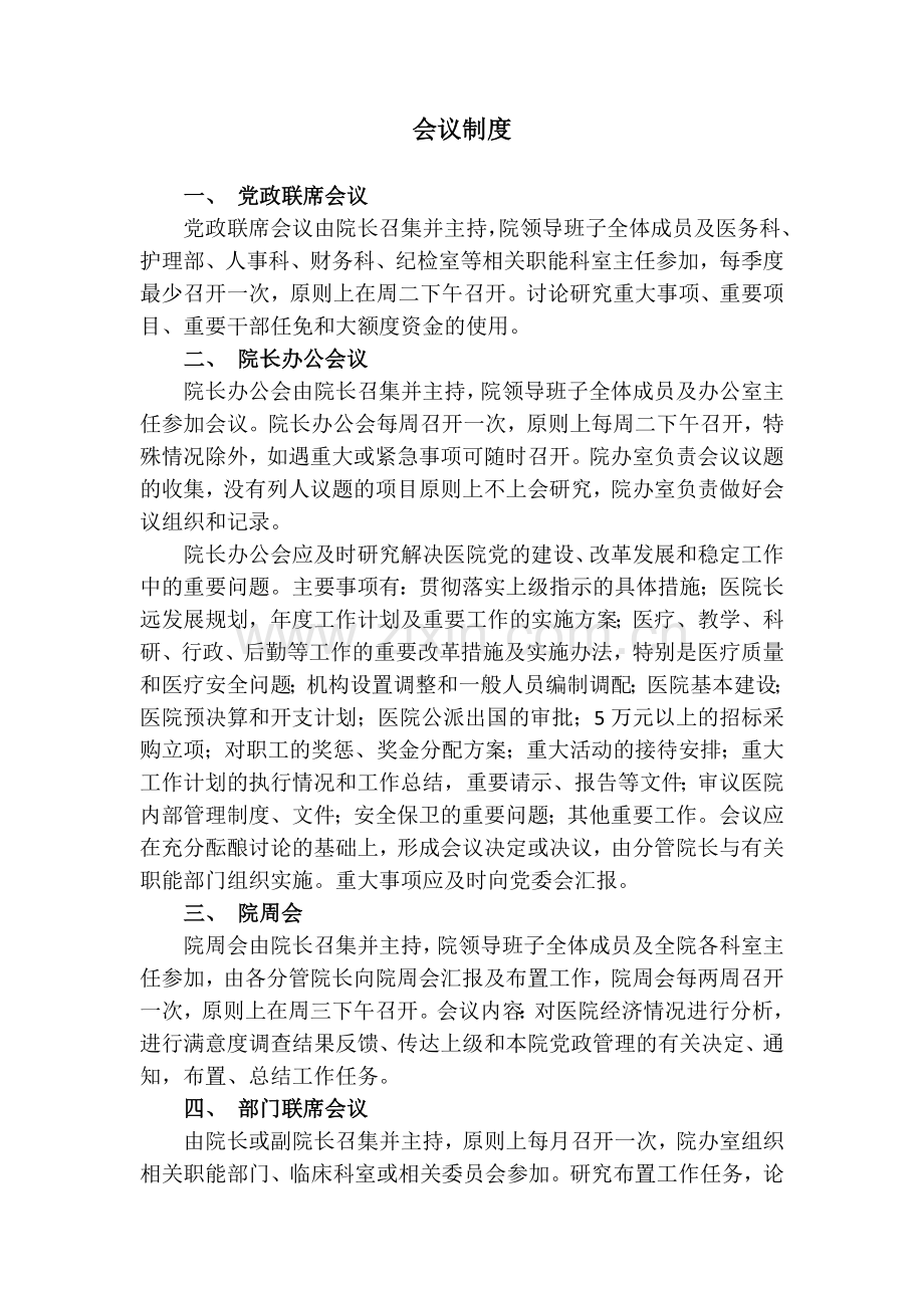 医院院办室工作制度汇编剖析.doc_第2页