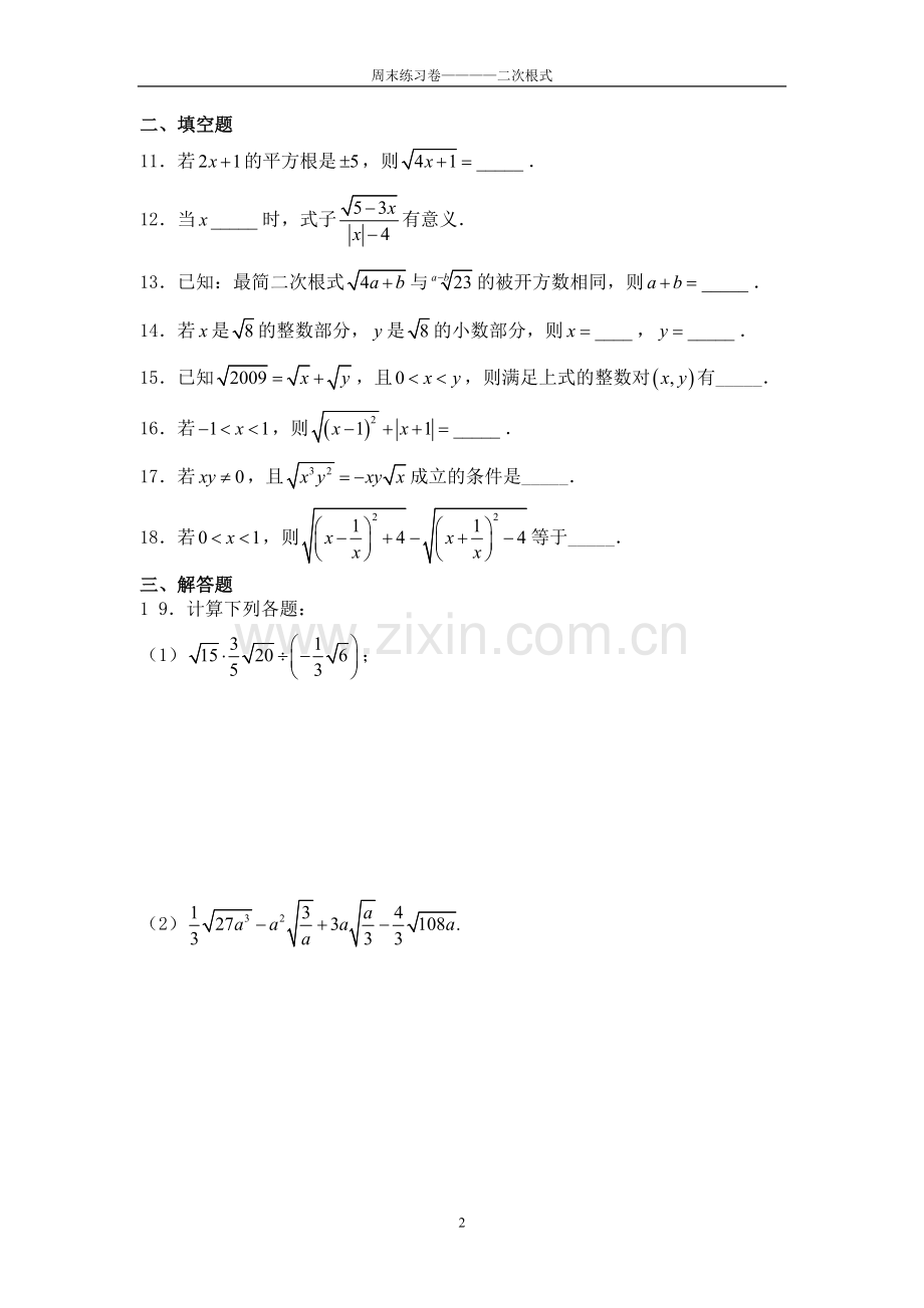 上海八年级数学上二次根式提高题.doc_第2页