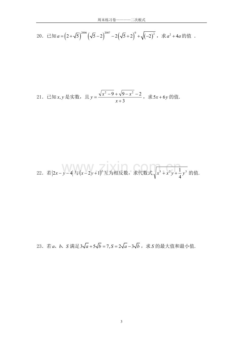 上海八年级数学上二次根式提高题.doc_第3页