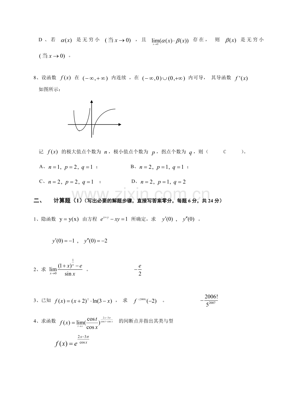 0708微积分上期末试卷.doc_第3页