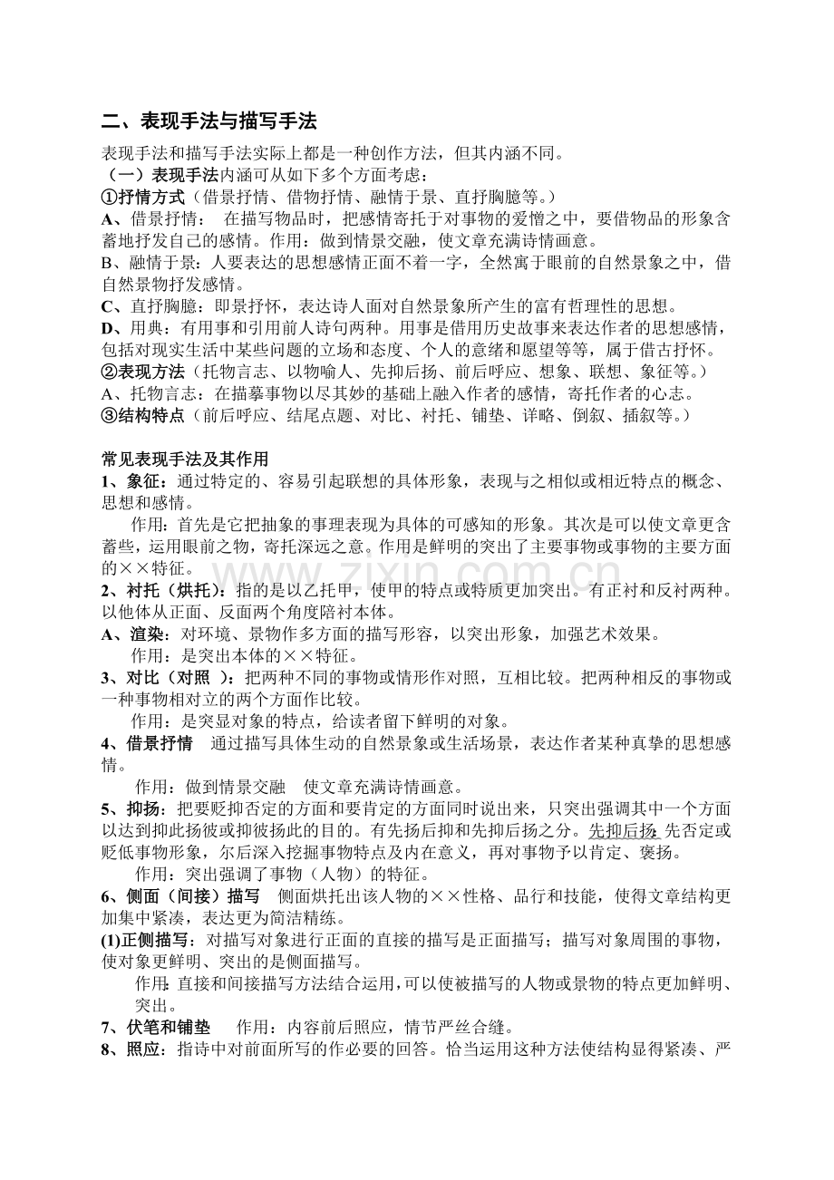 常见表现手法及其作用答题技巧总结.doc_第2页