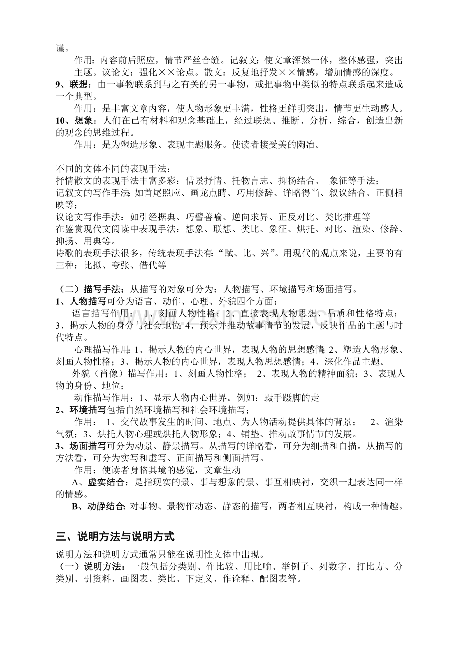 常见表现手法及其作用答题技巧总结.doc_第3页