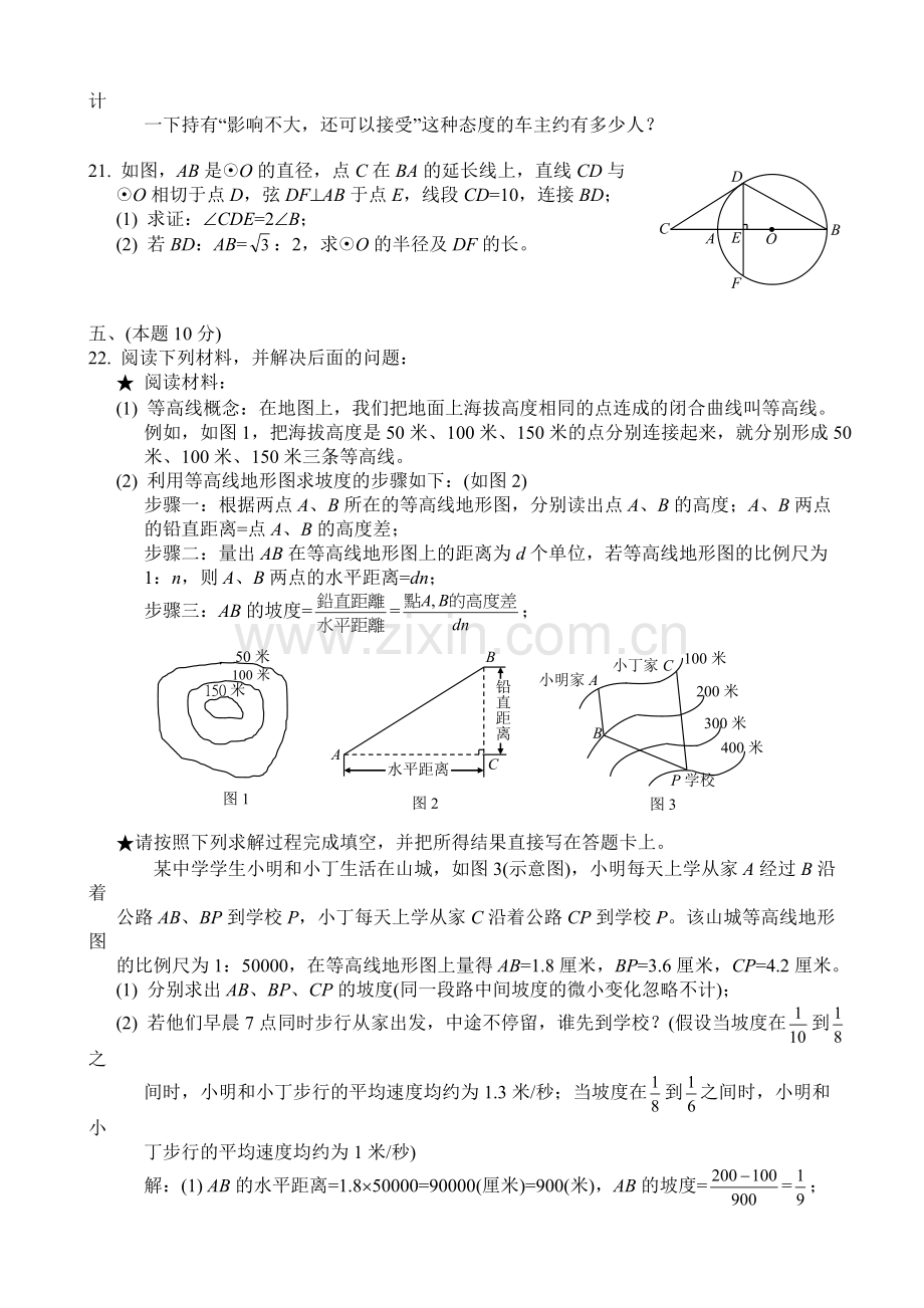 沈阳市中考数学试卷及答案word版.doc_第3页