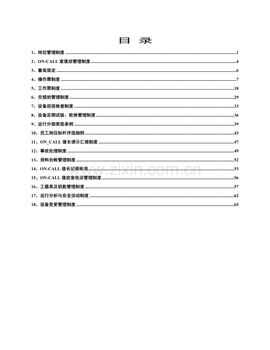 发电运行管理制度.doc_第2页