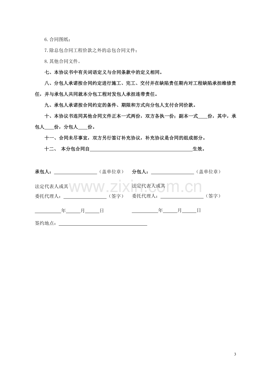 BF20140213北京市建设工程施工专业分包合同.doc_第3页