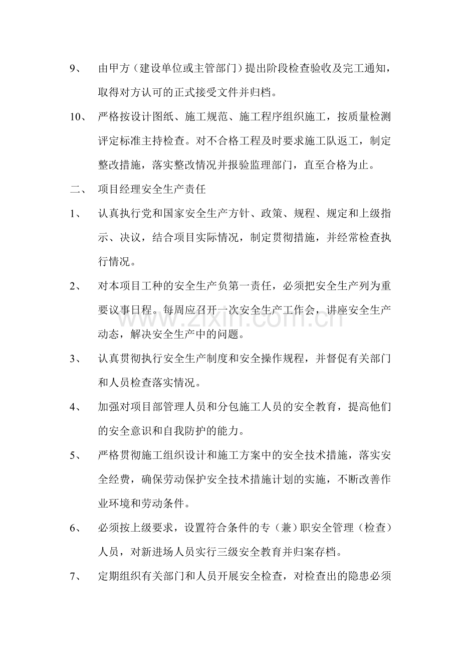 项目经理负责制.doc_第2页